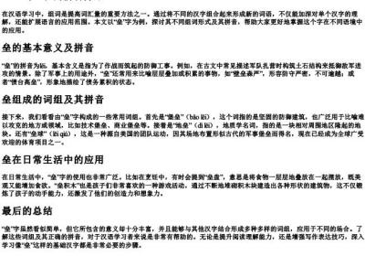 垒组词组和的拼音.docx免费下载(word版可打印)