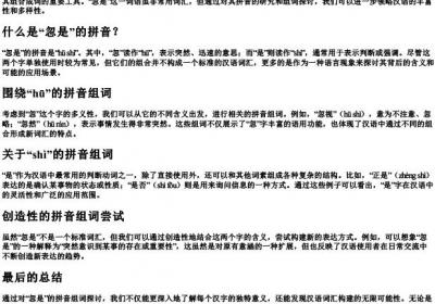忽是的拼音组词.docx免费下载(word版可打印)