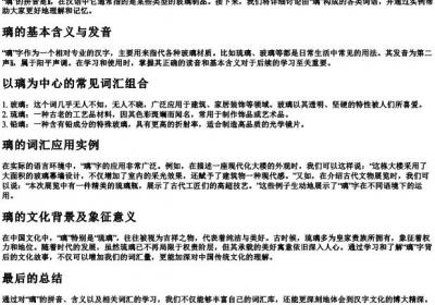 璃的拼音组词组词语.docx免费下载(word版可打印)