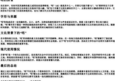 咶的拼音.docx免费下载(word版可打印)