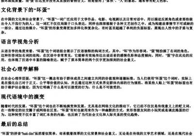 坏蛋的拼音.docx免费下载(word版可打印)