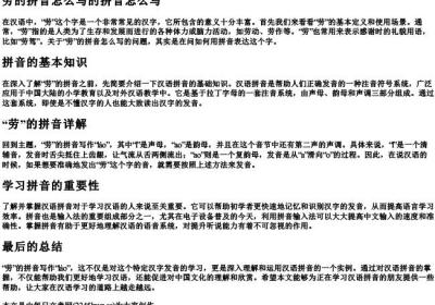 劳的拼音怎么写的拼音怎么写.docx免费下载(word版可打印)