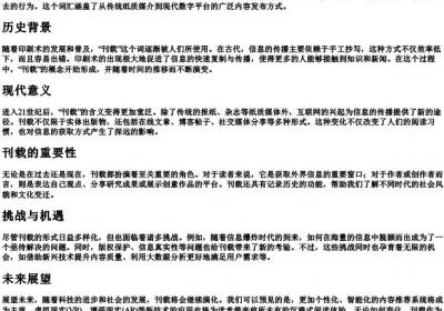 刊载的拼音.docx免费下载(word版可打印)