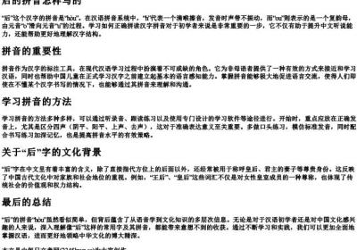后的拼音怎样写的.docx免费下载(word版可打印)
