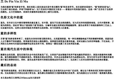 蓝的拼音字母.docx免费下载(word版可打印)