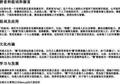 慧的拼音和组词和部首.docx免费下载(word版可打印)