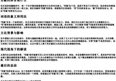 苦蔽的拼音是什么.docx免费下载(word版可打印)