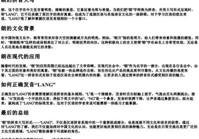 朗的拼音大写.docx免费下载(word版可打印)