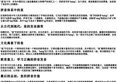 皇的拼音怎么写的拼.docx免费下载(word版可打印)