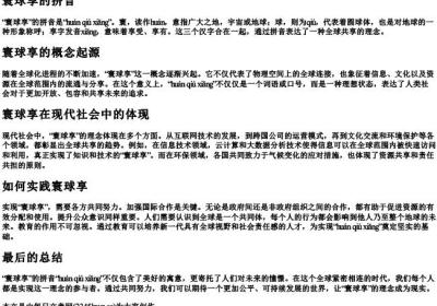 寰球享的拼音.docx免费下载(word版可打印)