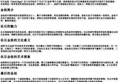 化石金桂的拼音.docx免费下载(word版可打印)