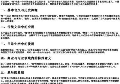 郎字的组词和的拼音.docx免费下载(word版可打印)
