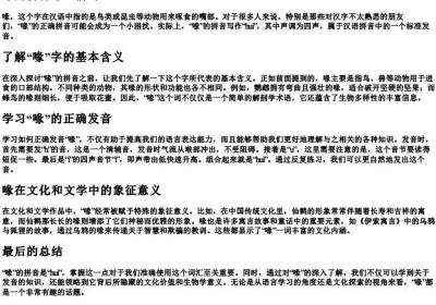 喙的拼音怎么拼写.docx免费下载(word版可打印)
