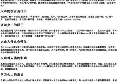 火山的拼音一年级.docx免费下载(word版可打印)