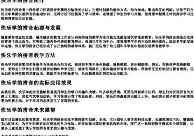 快乐学的拼音.docx免费下载(word版可打印)