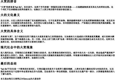火焚的拼音.docx免费下载(word版可打印)