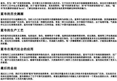 蓝布的拼音怎么写.docx免费下载(word版可打印)