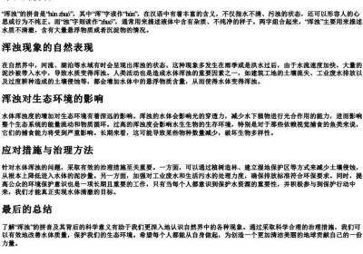 浑浊 的拼音.docx免费下载(word版可打印)
