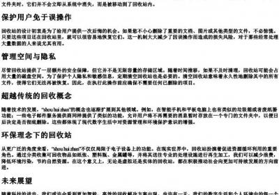 回收站的拼音.docx免费下载(word版可打印)