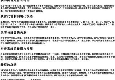 侯的拼音是什么写的.docx免费下载(word版可打印)