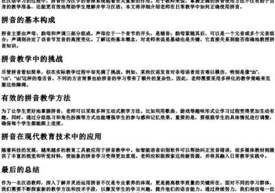老师用的拼音怎么拼.docx免费下载(word版可打印)