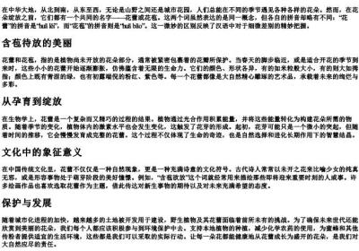 花蕾花苞的拼音.docx免费下载(word版可打印)
