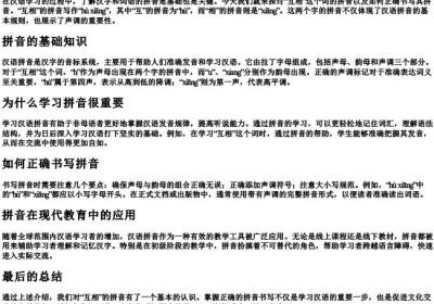 互相的拼音怎么写的拼音.docx免费下载(word版可打印)