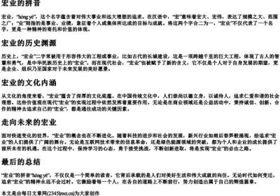 宏业的拼音.docx免费下载(word版可打印)