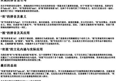 欢视的拼音怎么写.docx免费下载(word版可打印)
