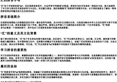 汇的拼音字母.docx免费下载(word版可打印)