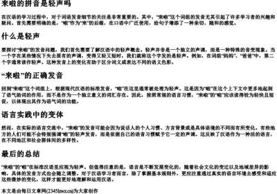 来啦的拼音是轻声吗.docx免费下载(word版可打印)