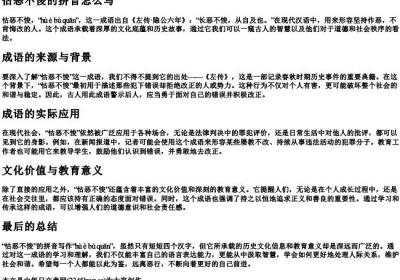 怙恶不悛的拼音怎么写.docx免费下载(word版可打印)