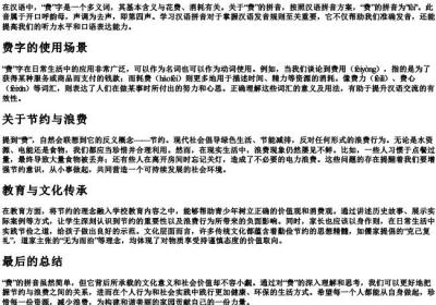 浪费的费的拼音.docx免费下载(word版可打印)