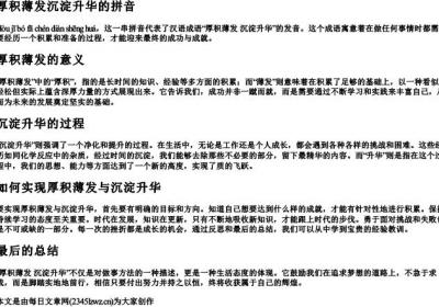 厚积薄发沉淀升华的拼音.docx免费下载(word版可打印)