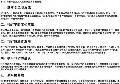 后的拼音是什么.docx免费下载(word版可打印)