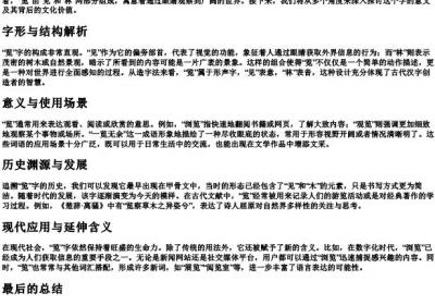 览的偏旁部首的拼音.docx免费下载(word版可打印)