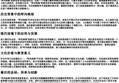 呼风唤雨的拼音怎么写的拼.docx免费下载(word版可打印)