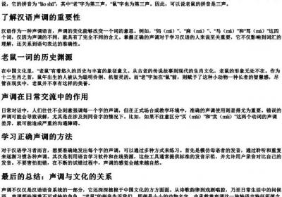 老鼠的拼音是几声.docx免费下载(word版可打印)
