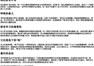 唤的拼音字母.docx免费下载(word版可打印)