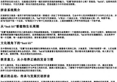 花蕾的拼音是什么写.docx免费下载(word版可打印)