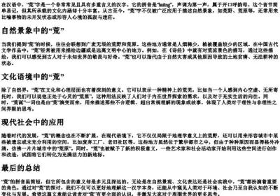 荒怎么的拼音.docx免费下载(word版可打印)