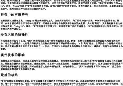 黄河的拼写规则.docx免费下载(word版可打印)