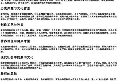 腊肉的腊的拼音.docx免费下载(word版可打印)