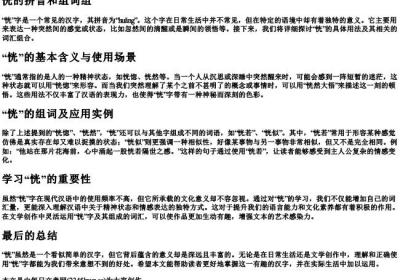 恍的拼音和组词组.docx免费下载(word版可打印)