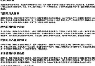 花园 的拼音.docx免费下载(word版可打印)