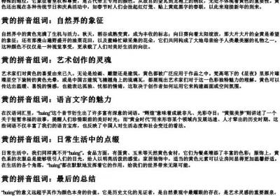 黄的拼音组词.docx免费下载(word版可打印)