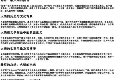 划着一根火柴的拼音.docx免费下载(word版可打印)