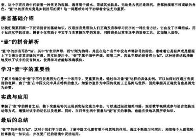 壶字的拼音怎么拼写.docx免费下载(word版可打印)