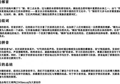 湖的部首和组词和的拼音.docx免费下载(word版可打印)