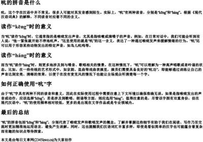 吭的拼音是什么.docx免费下载(word版可打印)